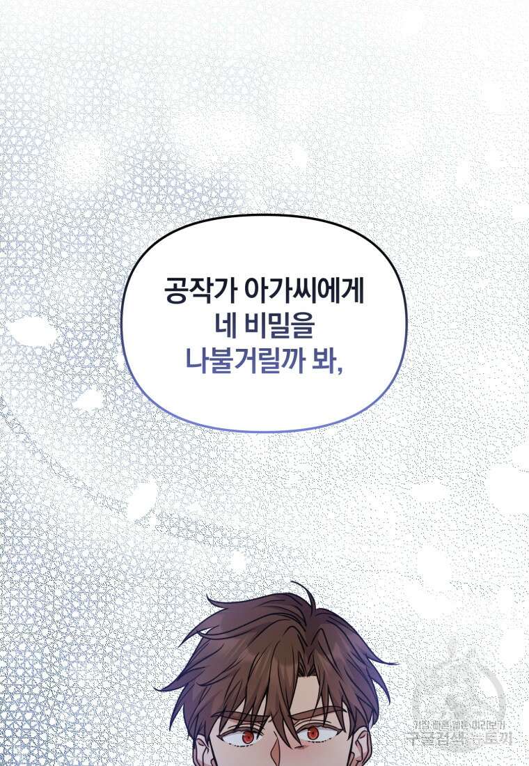 은행의 공녀님 26화 91