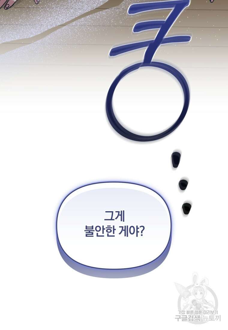 은행의 공녀님 26화 93