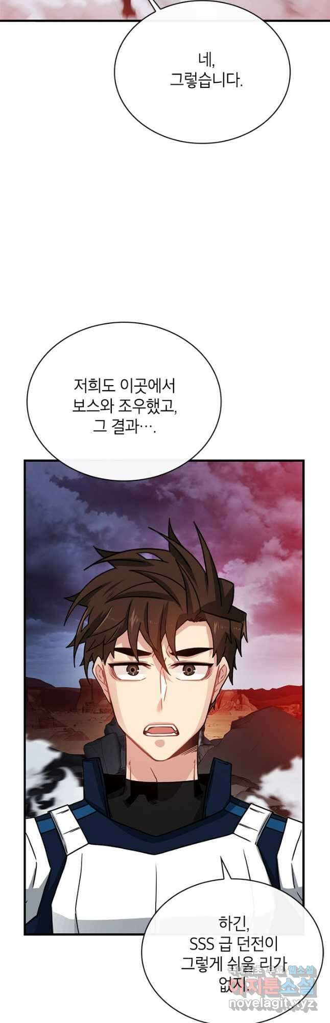 뽑기로 강해진 SSS급 헌터 72화 2
