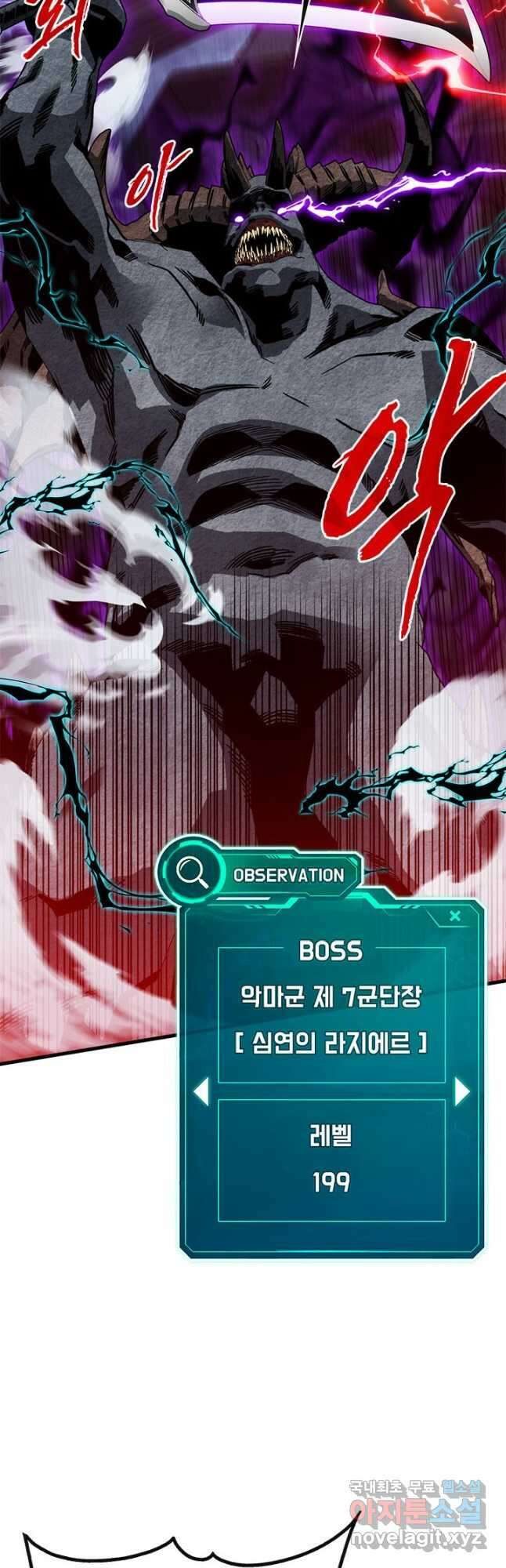 뽑기로 강해진 SSS급 헌터 72화 4