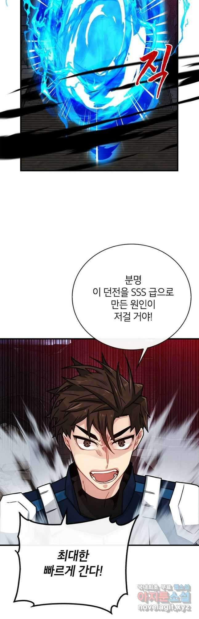 뽑기로 강해진 SSS급 헌터 72화 7