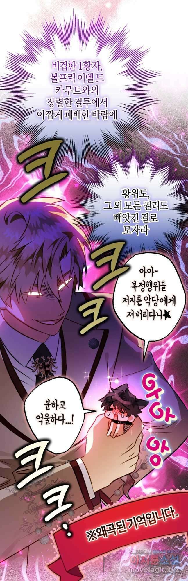 하필이면 까마귀가 되어버렸다 80화 2