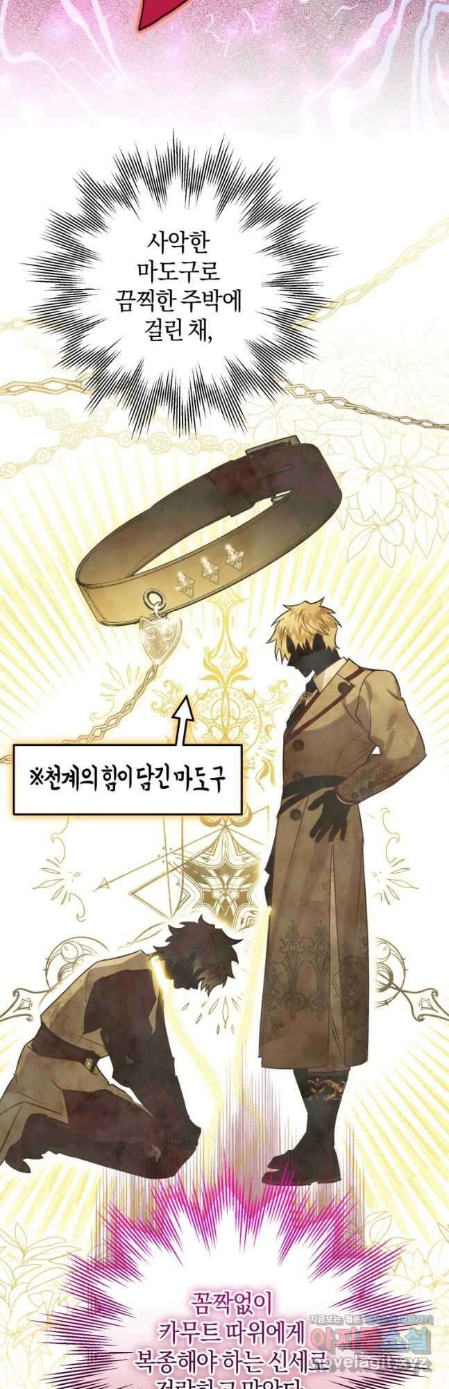 하필이면 까마귀가 되어버렸다 80화 3
