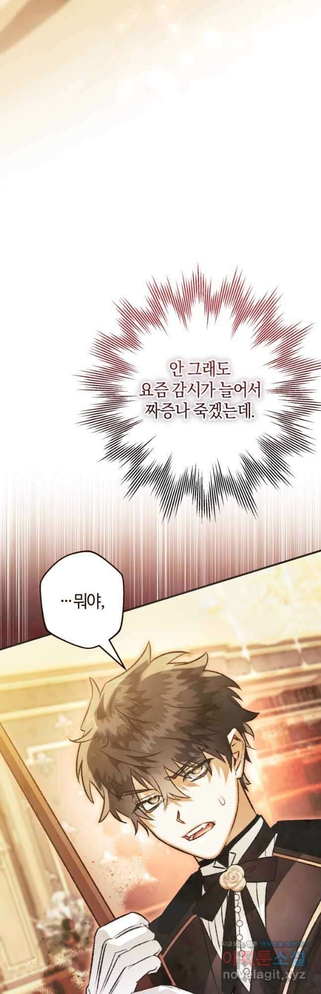 하필이면 까마귀가 되어버렸다 80화 7