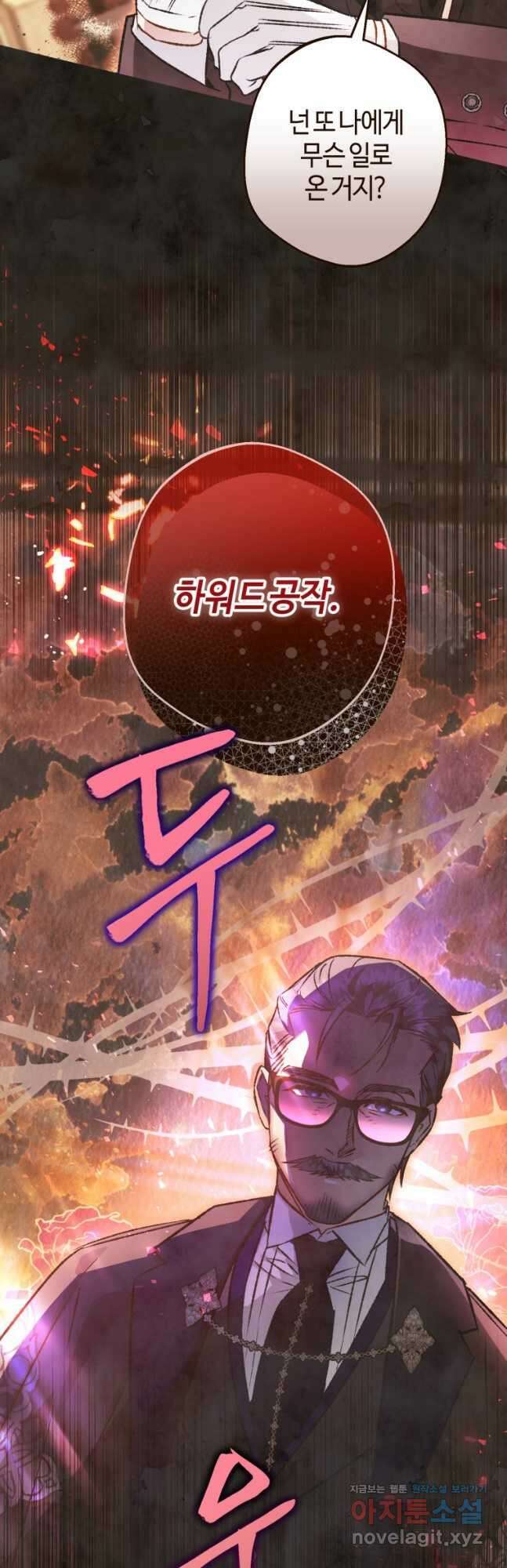 하필이면 까마귀가 되어버렸다 80화 8