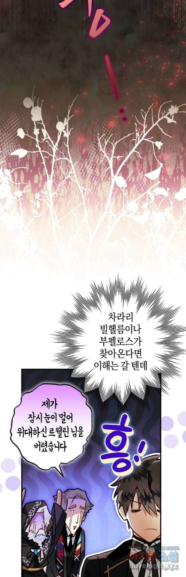 하필이면 까마귀가 되어버렸다 80화 9