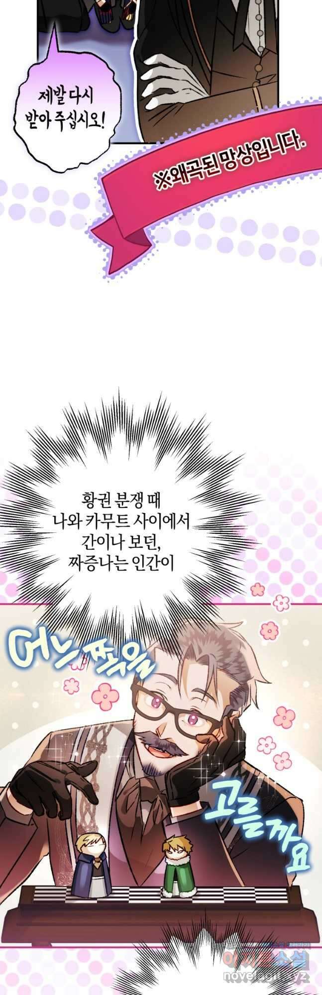 하필이면 까마귀가 되어버렸다 80화 10