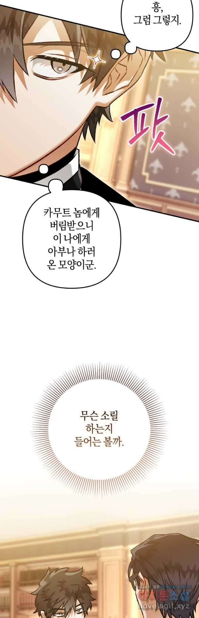 하필이면 까마귀가 되어버렸다 80화 13