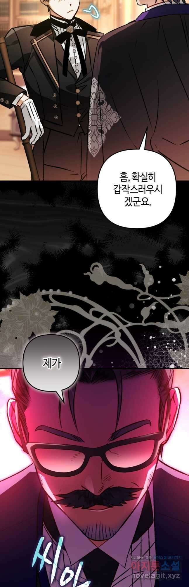 하필이면 까마귀가 되어버렸다 80화 14
