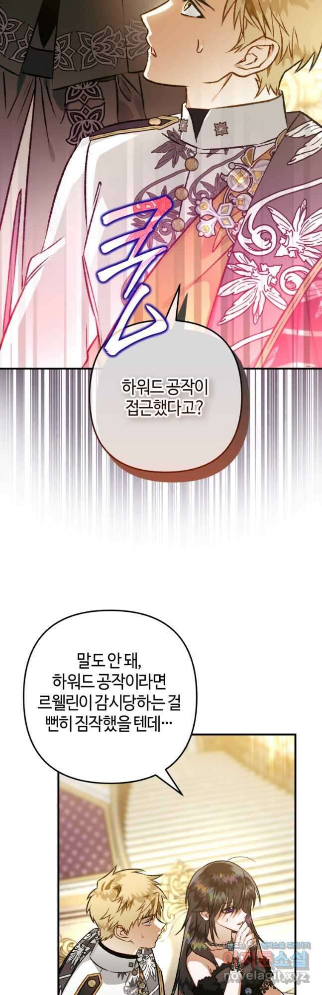 하필이면 까마귀가 되어버렸다 80화 20