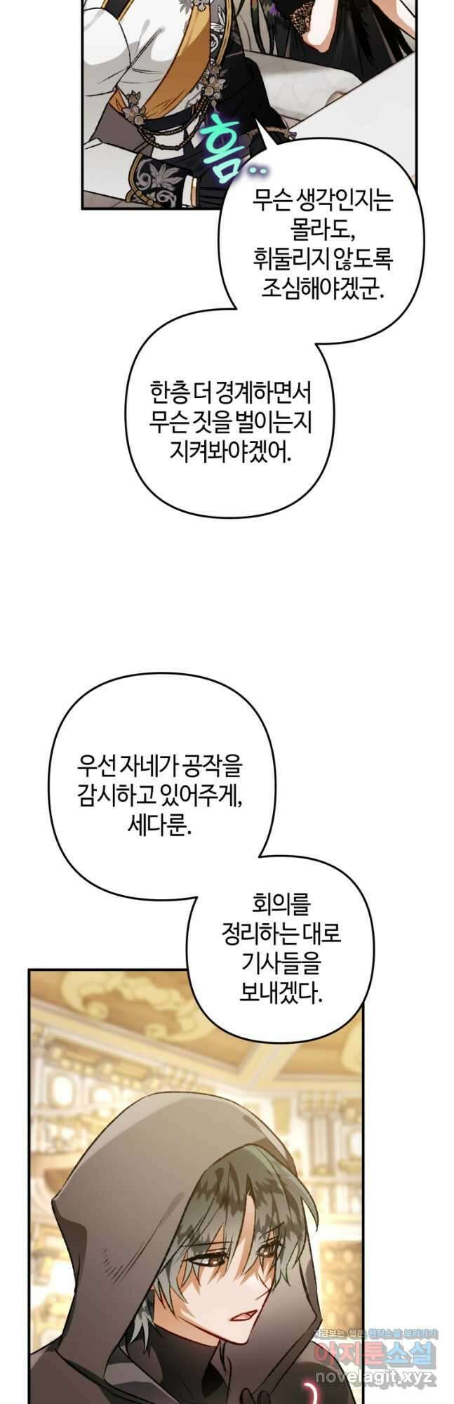 하필이면 까마귀가 되어버렸다 80화 21