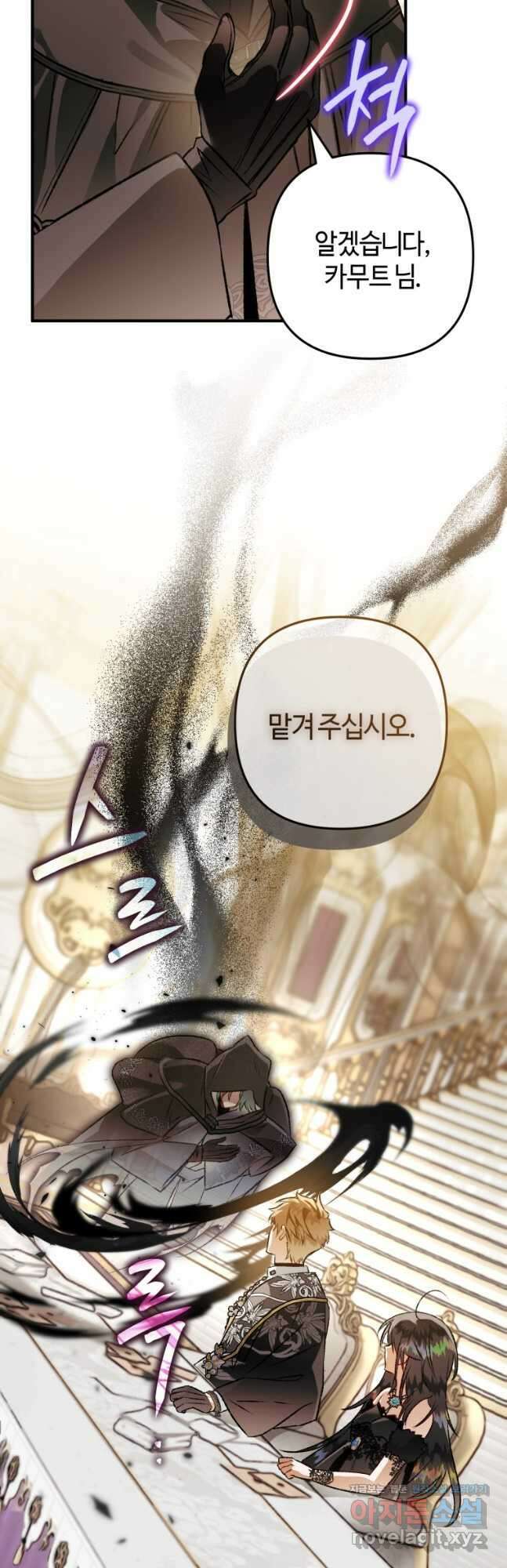하필이면 까마귀가 되어버렸다 80화 22