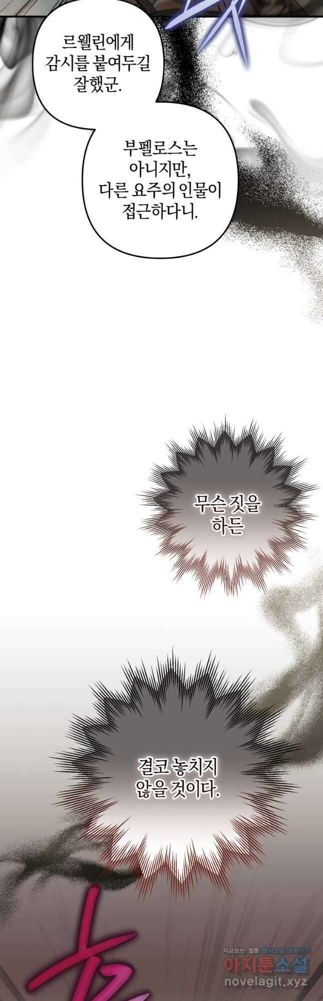 하필이면 까마귀가 되어버렸다 80화 26