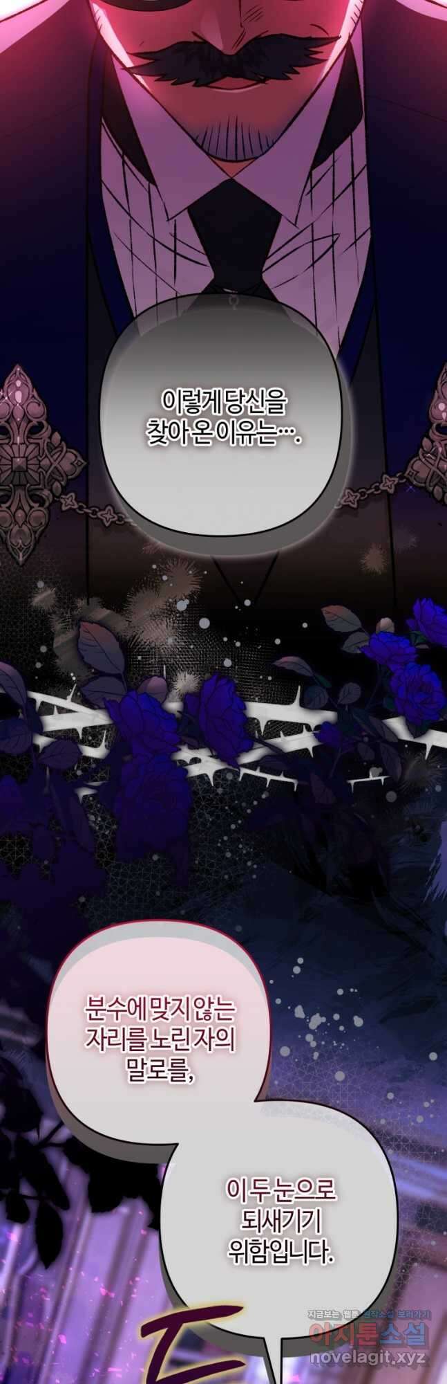하필이면 까마귀가 되어버렸다 80화 28