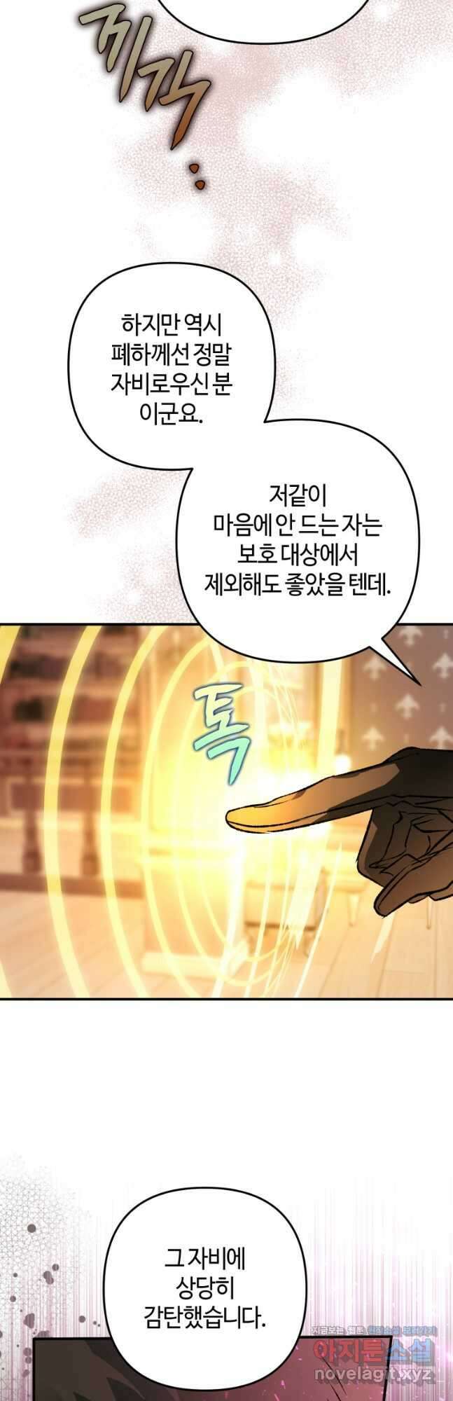 하필이면 까마귀가 되어버렸다 80화 39