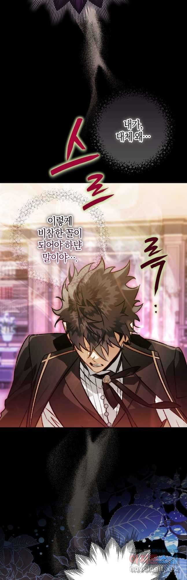 하필이면 까마귀가 되어버렸다 80화 42