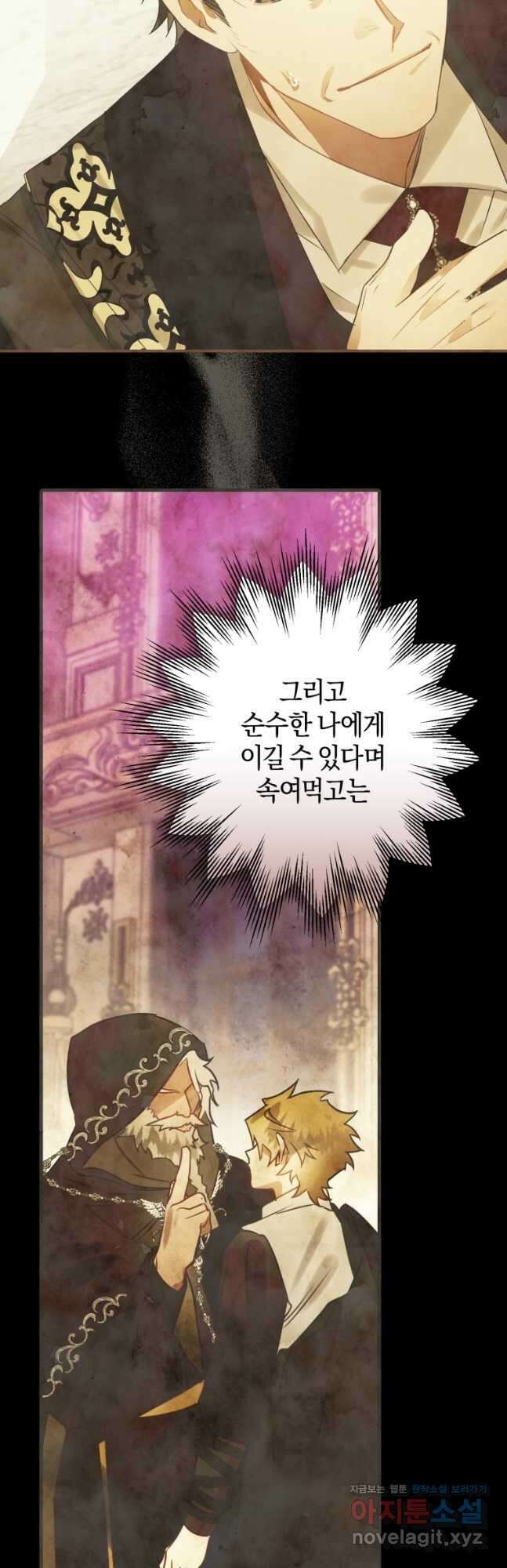 하필이면 까마귀가 되어버렸다 80화 44