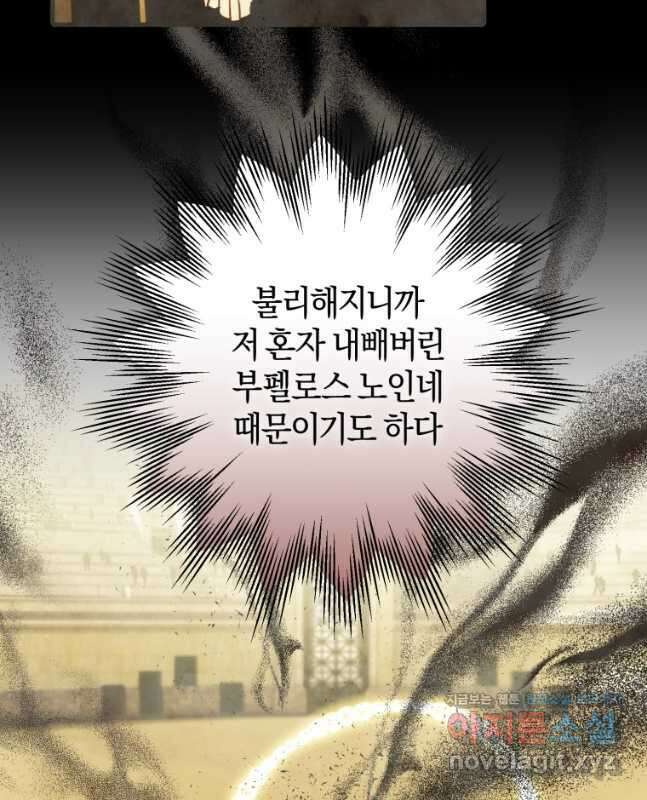 하필이면 까마귀가 되어버렸다 80화 45
