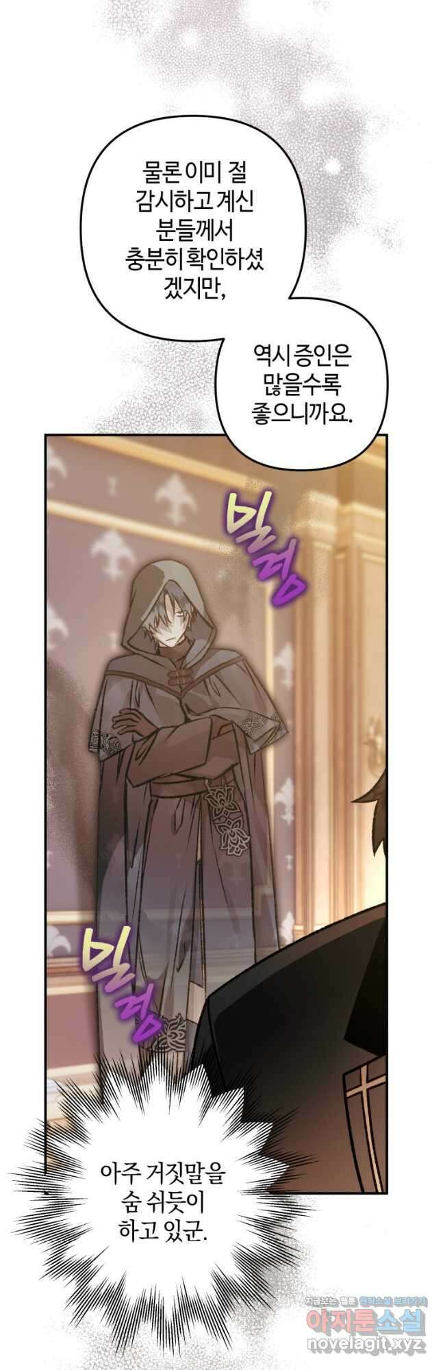 하필이면 까마귀가 되어버렸다 80화 51