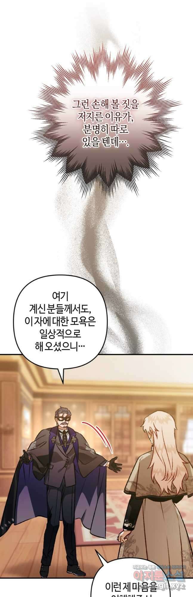 하필이면 까마귀가 되어버렸다 80화 53