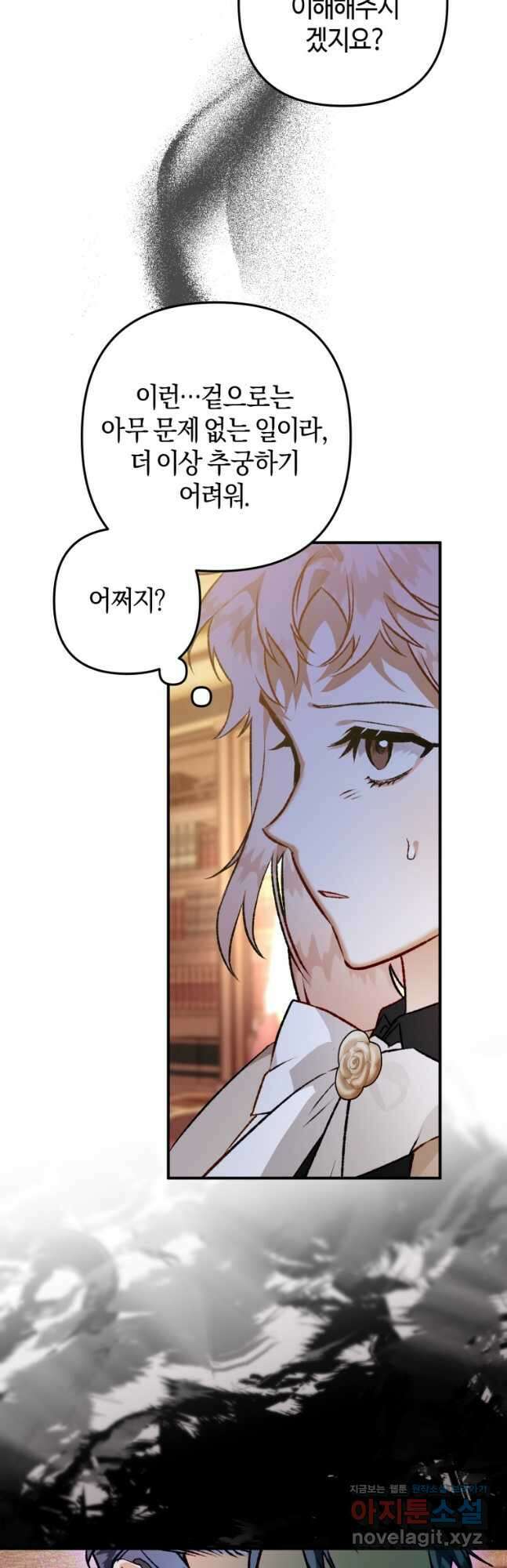 하필이면 까마귀가 되어버렸다 80화 54