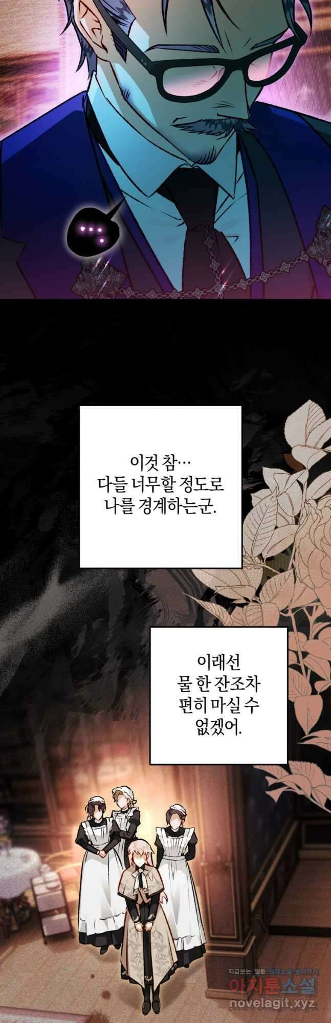 하필이면 까마귀가 되어버렸다 80화 55