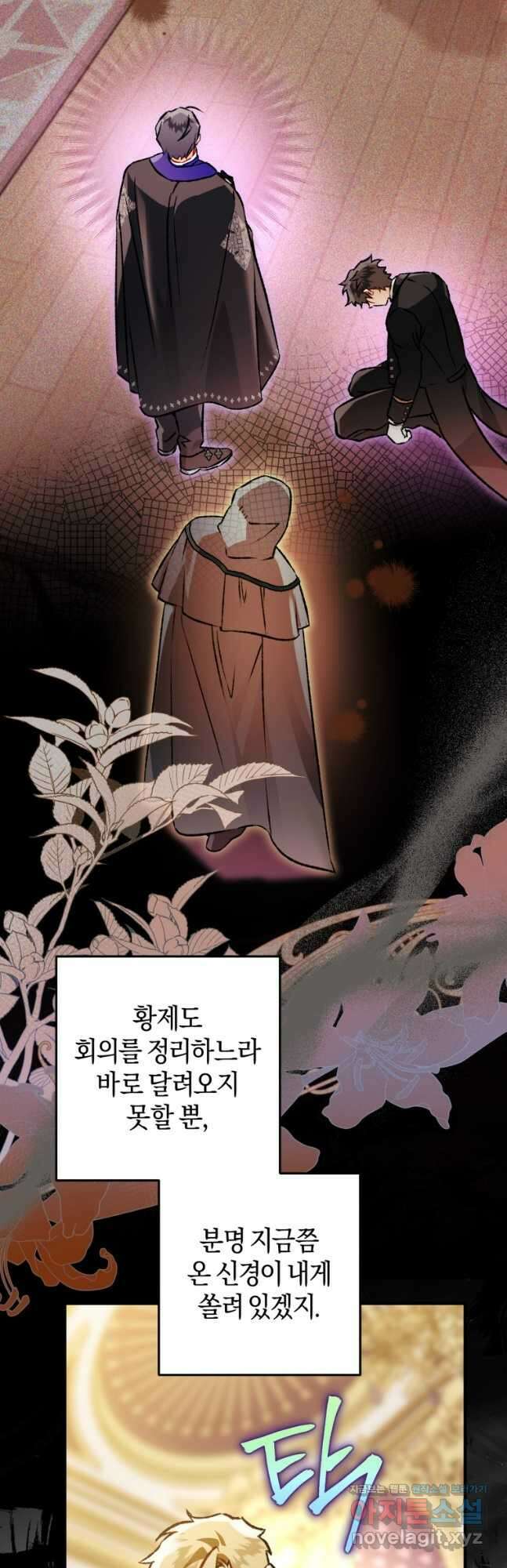 하필이면 까마귀가 되어버렸다 80화 56