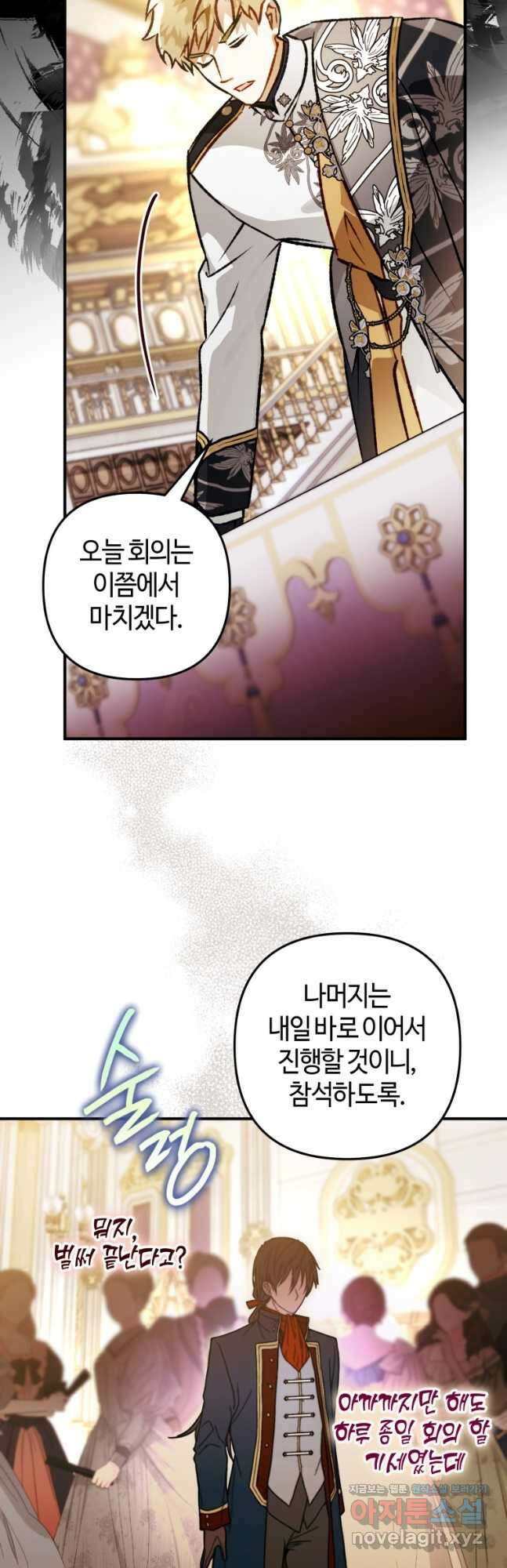 하필이면 까마귀가 되어버렸다 80화 57