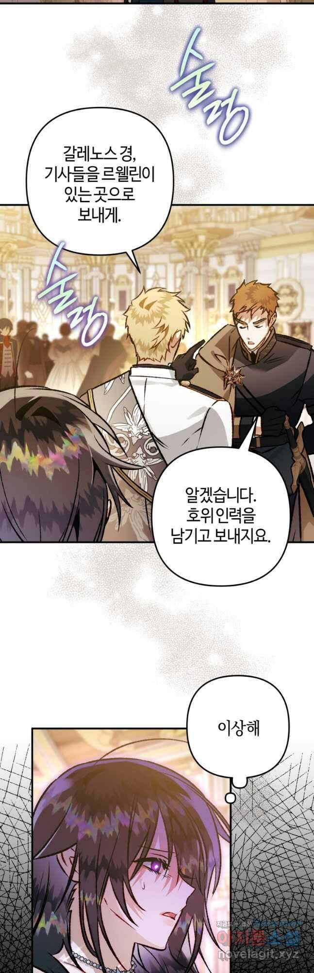하필이면 까마귀가 되어버렸다 80화 58