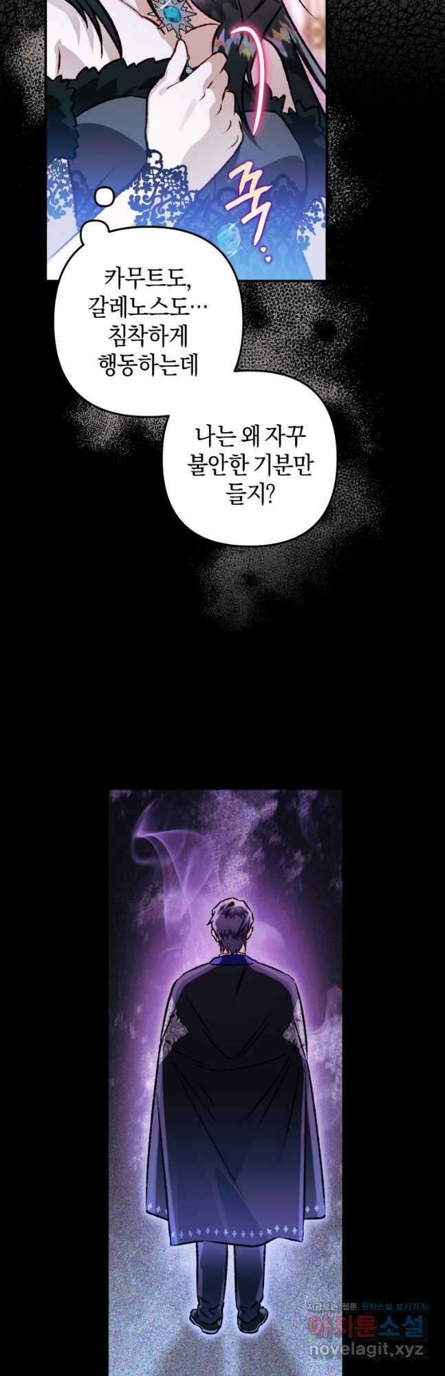 하필이면 까마귀가 되어버렸다 80화 59