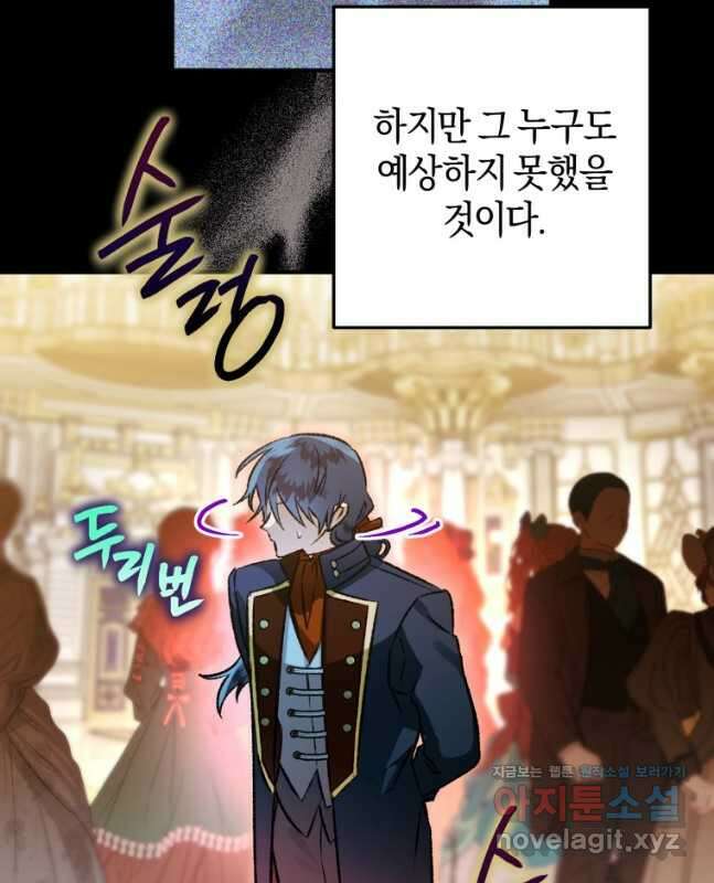 하필이면 까마귀가 되어버렸다 80화 60