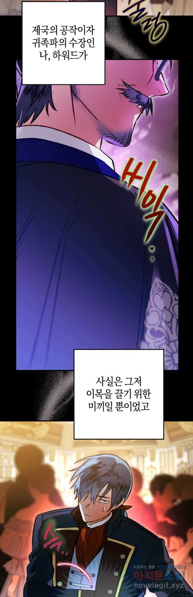 하필이면 까마귀가 되어버렸다 80화 61