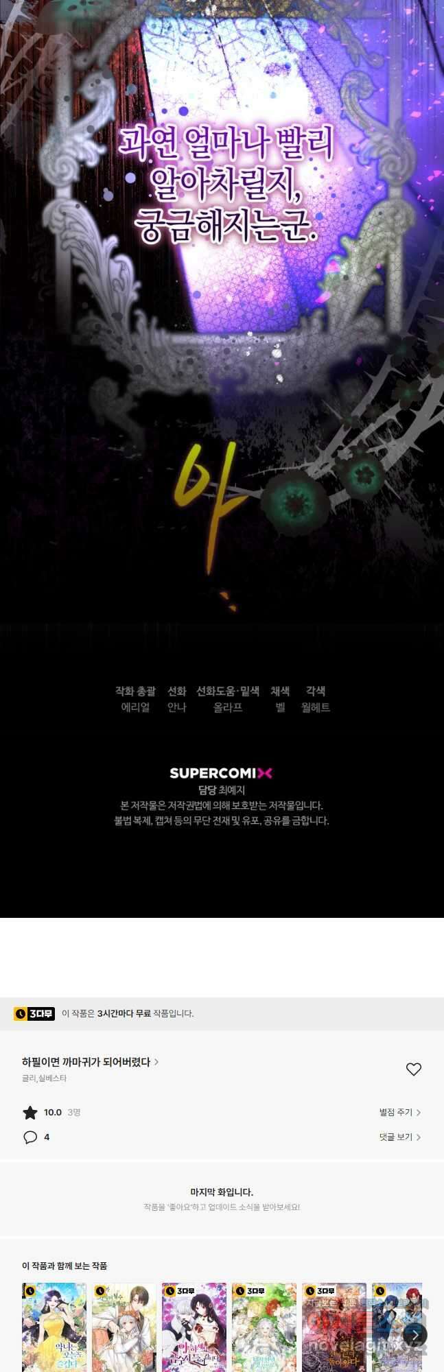 하필이면 까마귀가 되어버렸다 80화 65