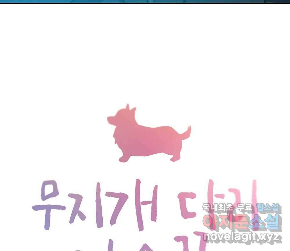무지개다리 파수꾼 107화 5