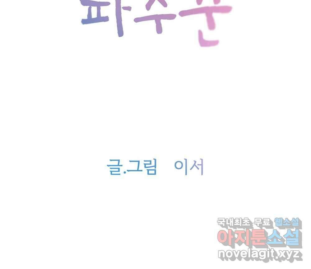 무지개다리 파수꾼 107화 6