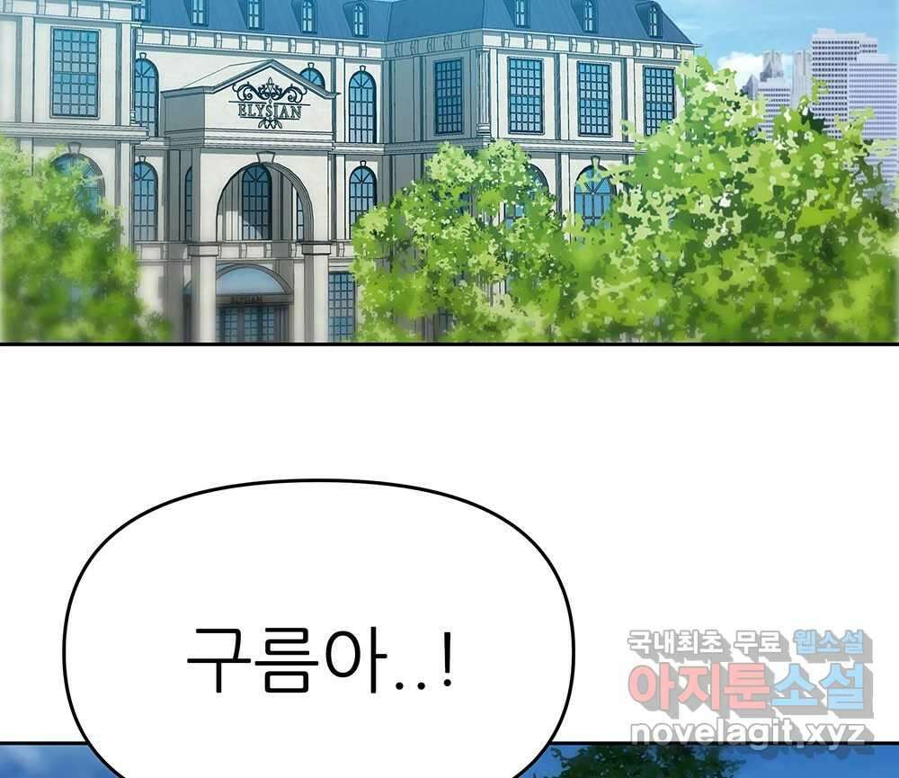 무지개다리 파수꾼 107화 8