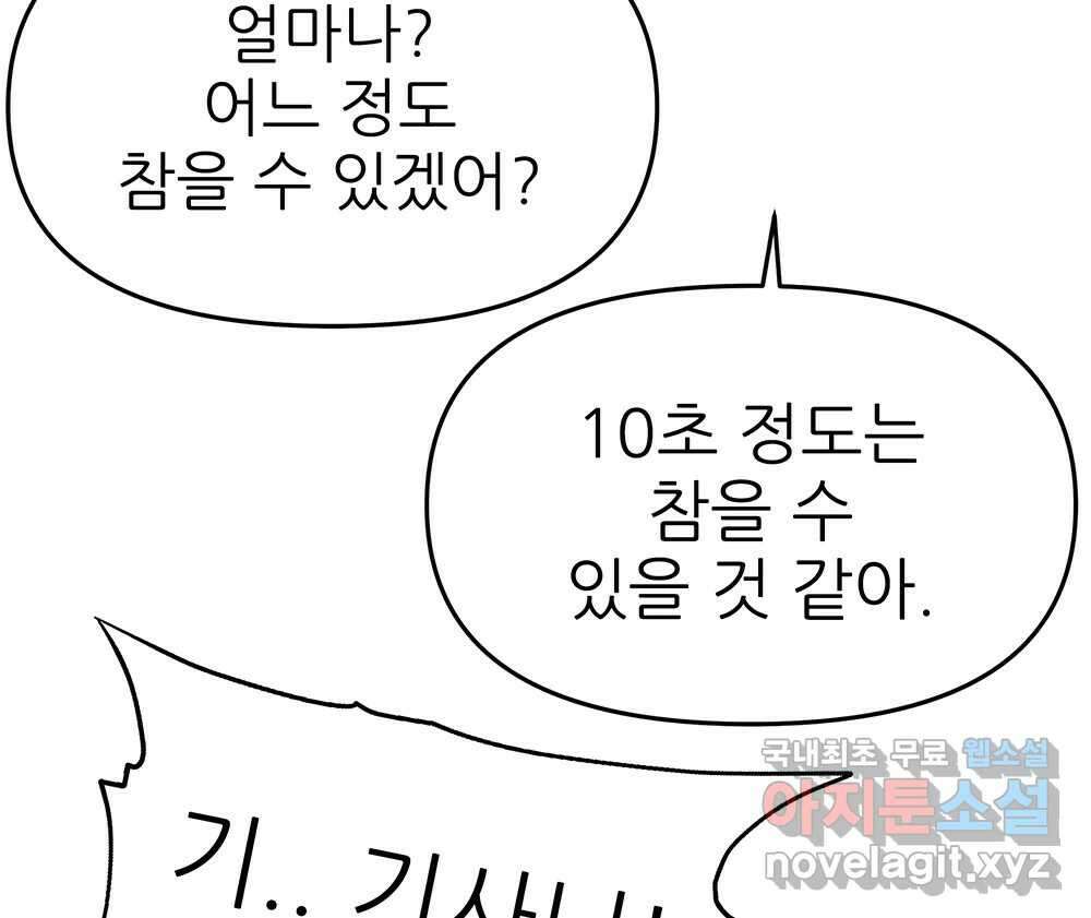 무지개다리 파수꾼 107화 28