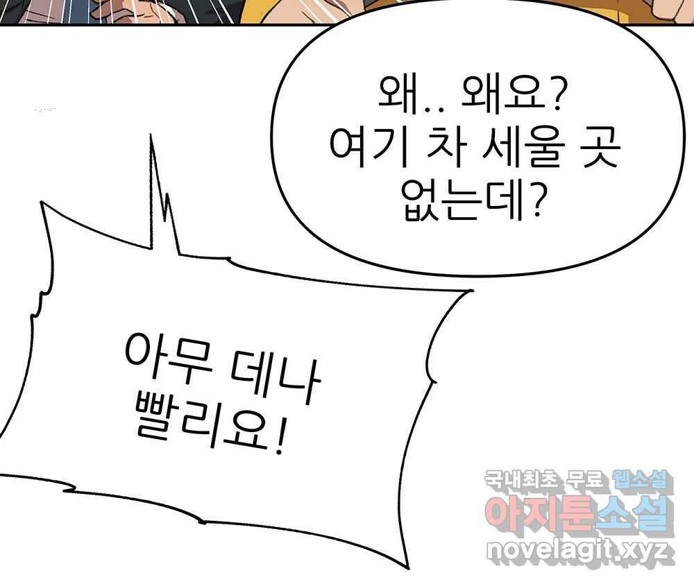 무지개다리 파수꾼 107화 30