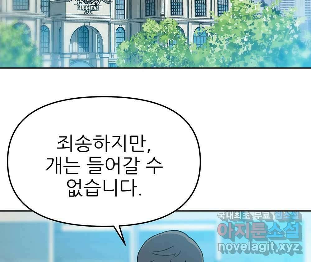 무지개다리 파수꾼 107화 38