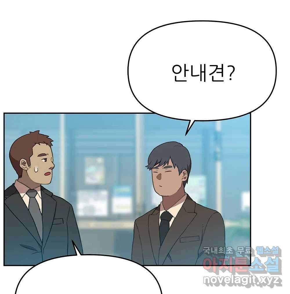 무지개다리 파수꾼 107화 41