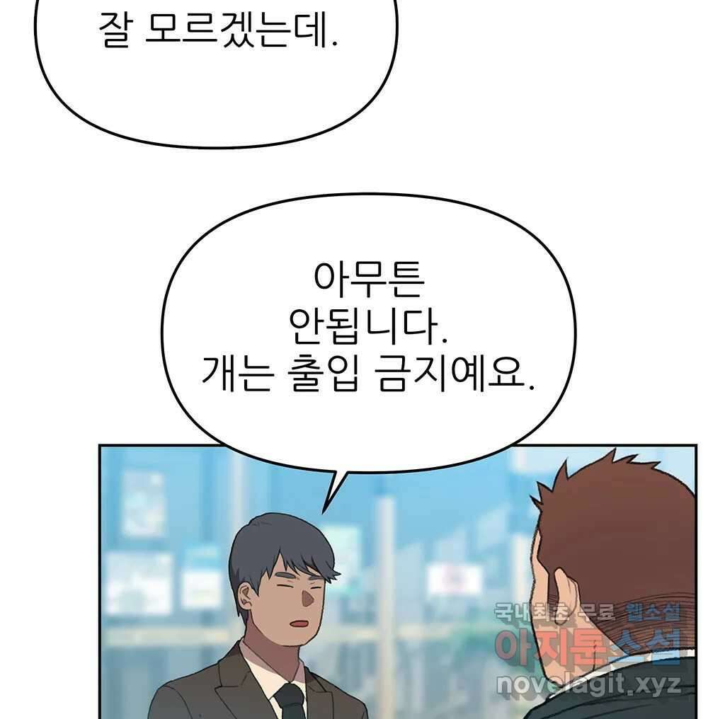 무지개다리 파수꾼 107화 42