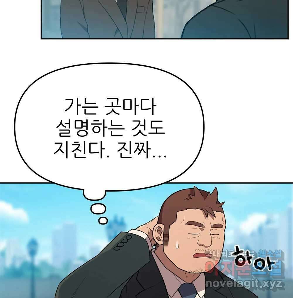 무지개다리 파수꾼 107화 43