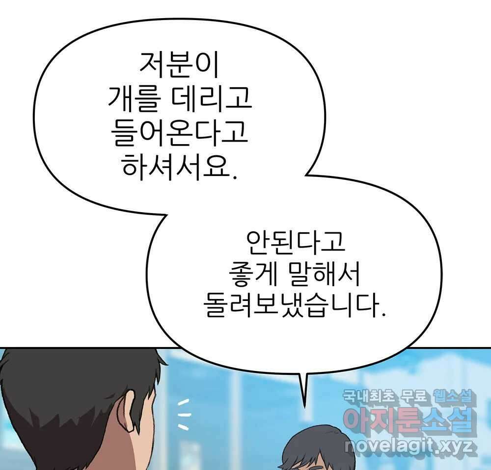 무지개다리 파수꾼 107화 49