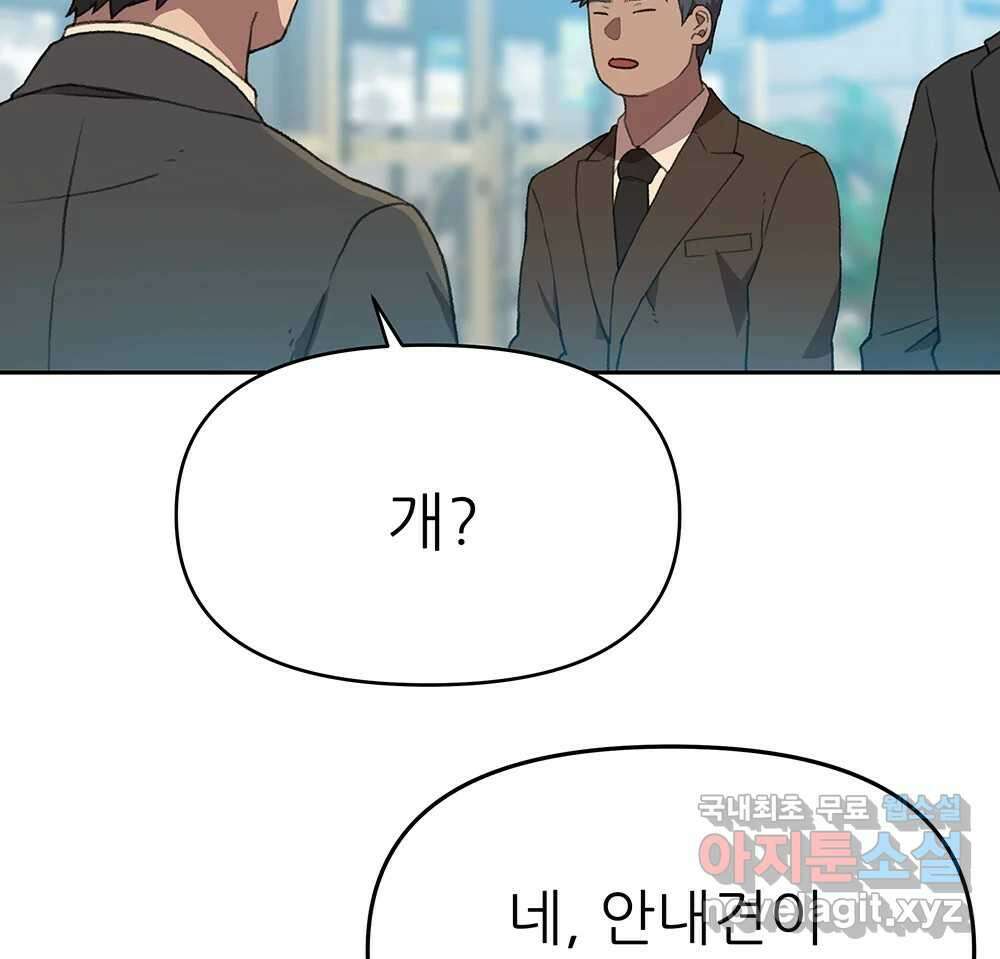 무지개다리 파수꾼 107화 50