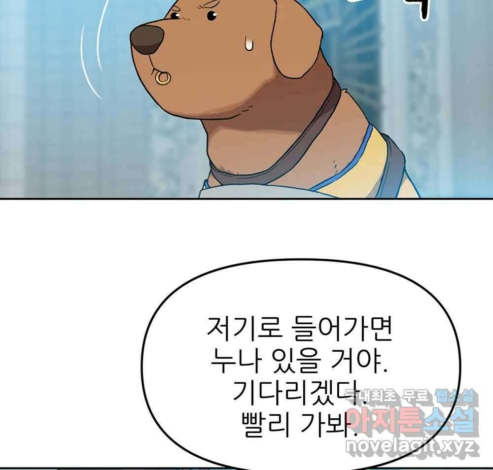 무지개다리 파수꾼 107화 73