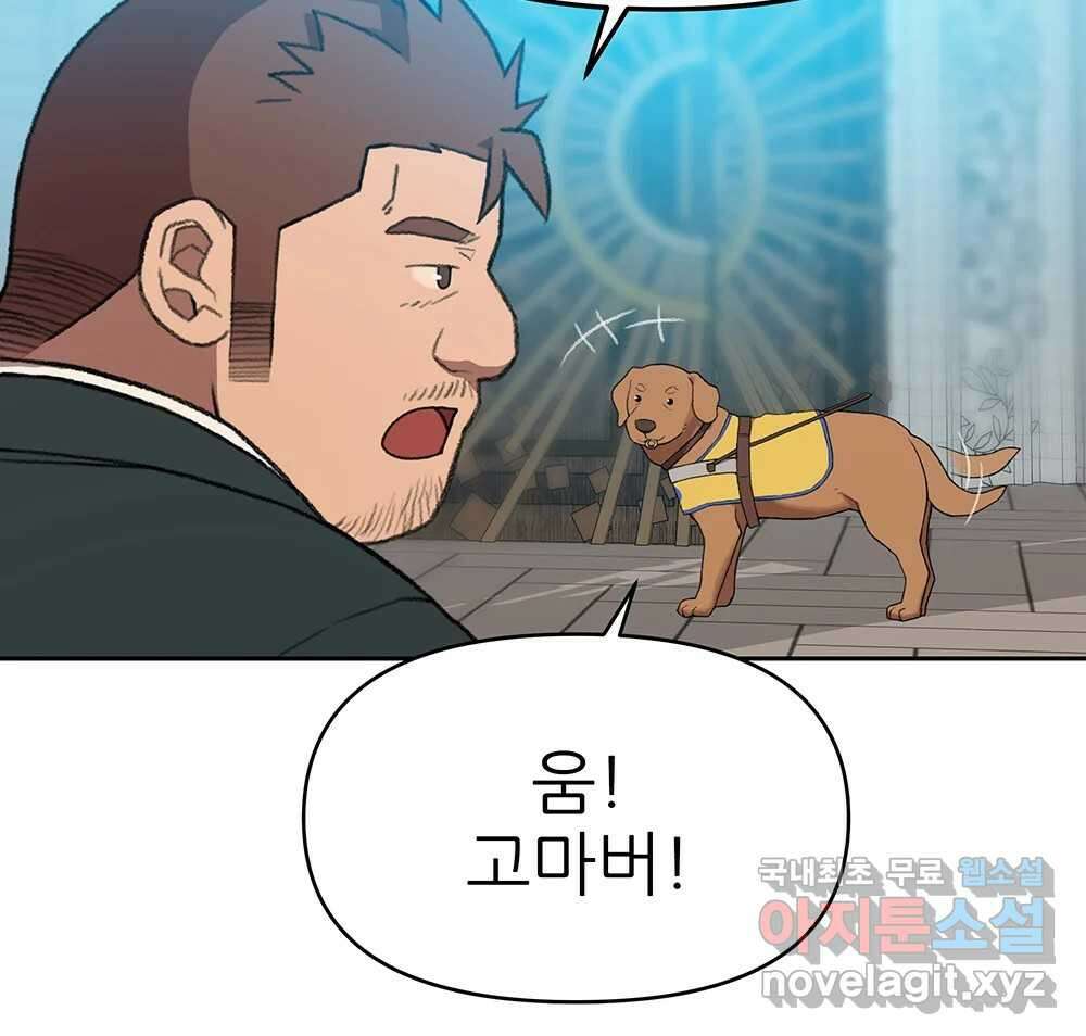 무지개다리 파수꾼 107화 74