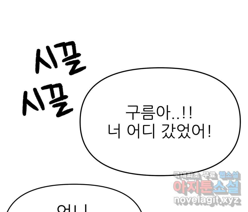 무지개다리 파수꾼 107화 75