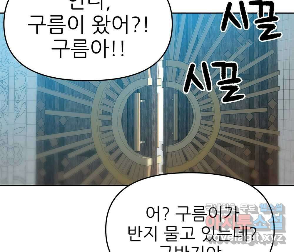 무지개다리 파수꾼 107화 76