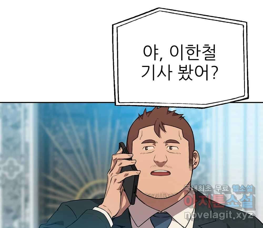 무지개다리 파수꾼 107화 95