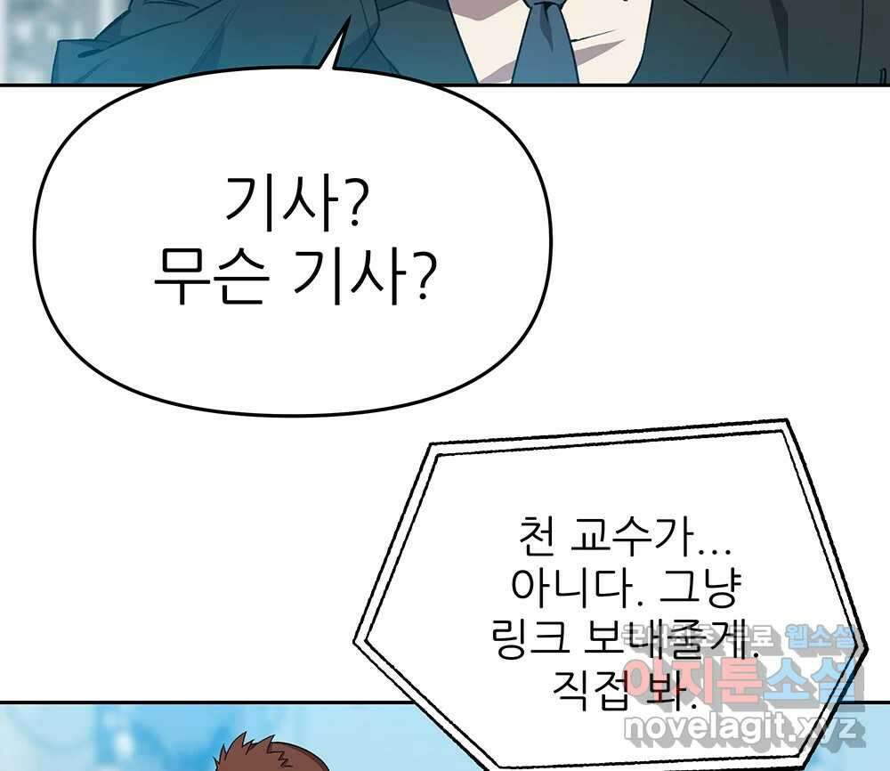 무지개다리 파수꾼 107화 96